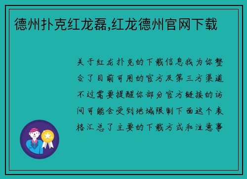 德州扑克红龙磊,红龙德州官网下载